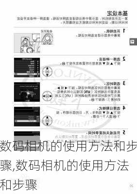 数码相机的使用方法和步骤,数码相机的使用方法和步骤