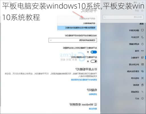 平板电脑安装windows10系统,平板安装win10系统教程