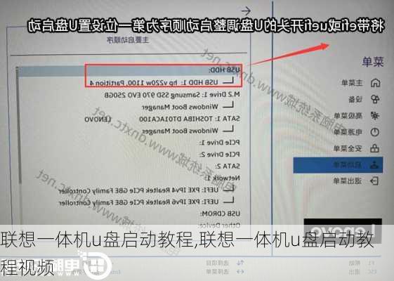 联想一体机u盘启动教程,联想一体机u盘启动教程视频