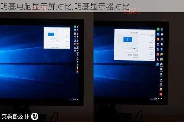 明基电脑显示屏对比,明基显示器对比