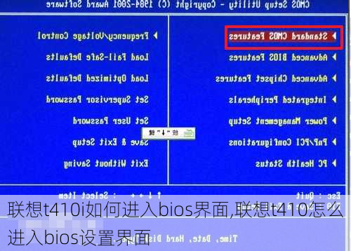 联想t410i如何进入bios界面,联想t410怎么进入bios设置界面