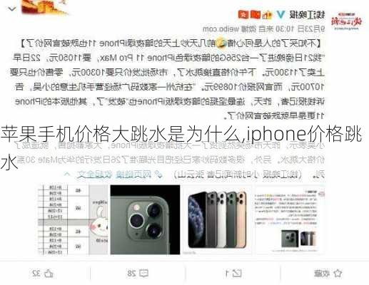 苹果手机价格大跳水是为什么,iphone价格跳水