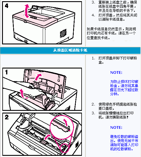 惠普5200打印机卡纸维修教程,惠普5200打印机卡纸维修教程图片