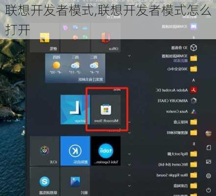 联想开发者模式,联想开发者模式怎么打开
