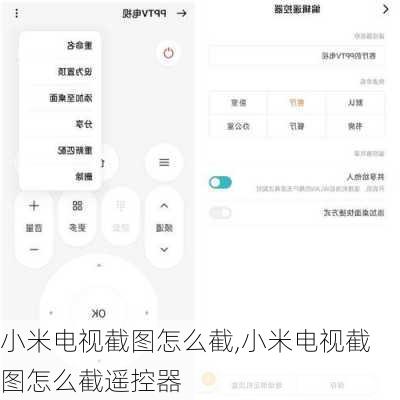 小米电视截图怎么截,小米电视截图怎么截遥控器