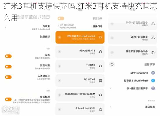 红米3耳机支持快充吗,红米3耳机支持快充吗怎么用