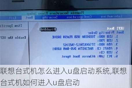 联想台式机怎么进入u盘启动系统,联想台式机如何进入u盘启动
