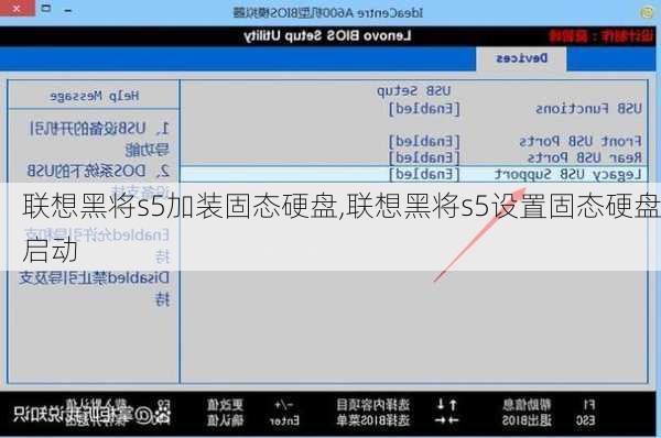 联想黑将s5加装固态硬盘,联想黑将s5设置固态硬盘启动