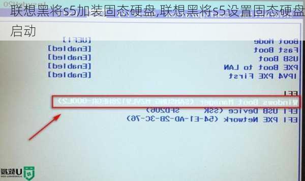 联想黑将s5加装固态硬盘,联想黑将s5设置固态硬盘启动