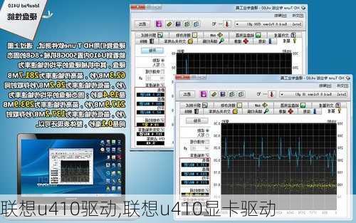 联想u410驱动,联想u410显卡驱动