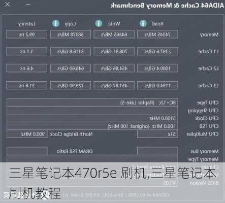 三星笔记本470r5e 刷机,三星笔记本刷机教程