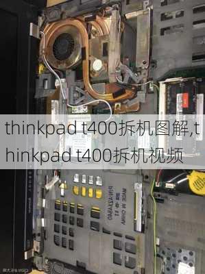 thinkpad t400拆机图解,thinkpad t400拆机视频