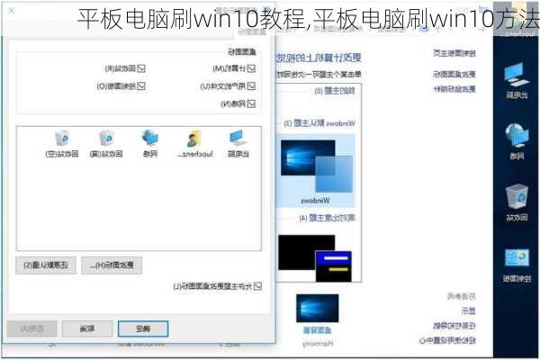 平板电脑刷win10教程,平板电脑刷win10方法