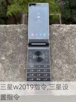 三星w2019指令,三星设置指令