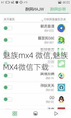 魅族mx4 微信,魅族MX4微信下载