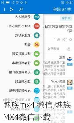 魅族mx4 微信,魅族MX4微信下载