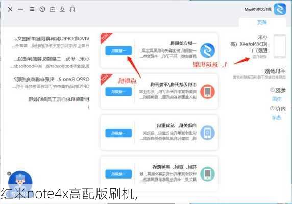 红米note4x高配版刷机,