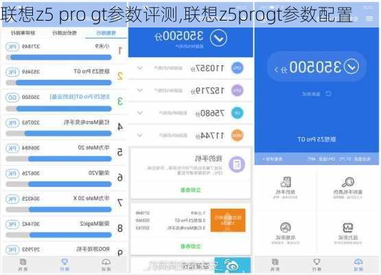 联想z5 pro gt参数评测,联想z5progt参数配置