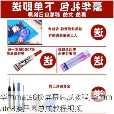 华为mate8换屏幕总成教程,华为mate8换屏幕总成教程视频