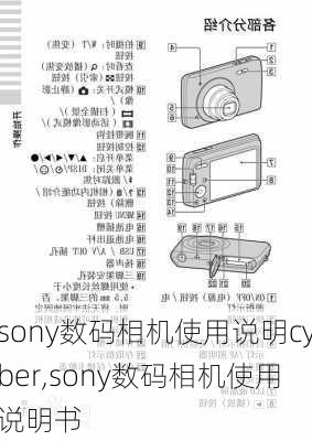 sony数码相机使用说明cyber,sony数码相机使用说明书