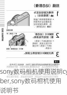 sony数码相机使用说明cyber,sony数码相机使用说明书