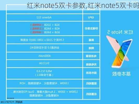 红米note5双卡参数,红米note5双卡吗