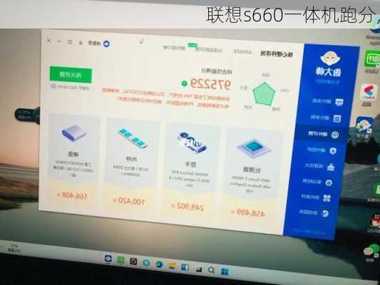 联想s660一体机跑分,