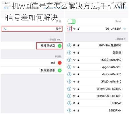 手机wifi信号差怎么解决方法,手机wifi信号差如何解决