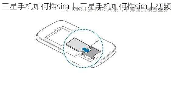 三星手机如何插sim卡,三星手机如何插sim卡视频