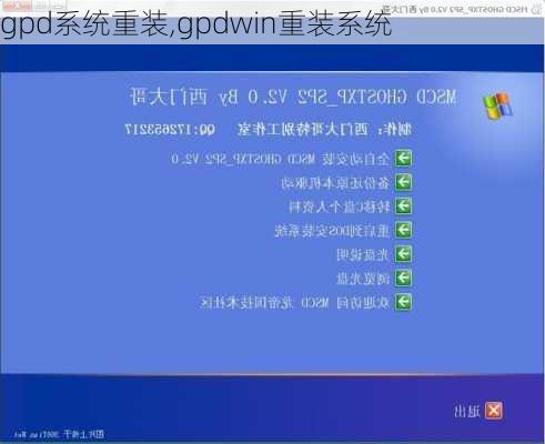 gpd系统重装,gpdwin重装系统