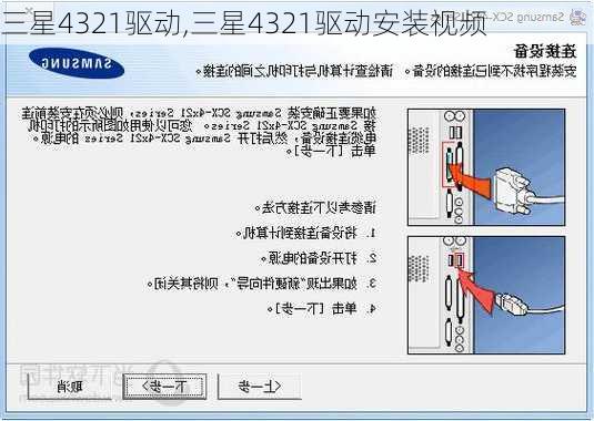 三星4321驱动,三星4321驱动安装视频