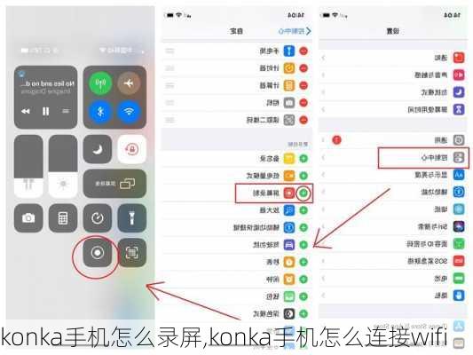 konka手机怎么录屏,konka手机怎么连接wifi