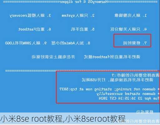 小米8se root教程,小米8seroot教程