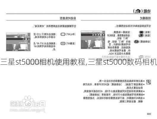 三星st5000相机使用教程,三星st5000数码相机