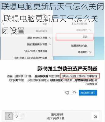 联想电脑更新后天气怎么关闭,联想电脑更新后天气怎么关闭设置