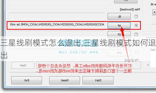 三星线刷模式怎么退出,三星线刷模式如何退出