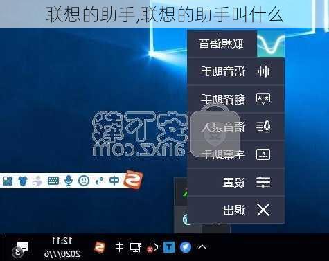 联想的助手,联想的助手叫什么