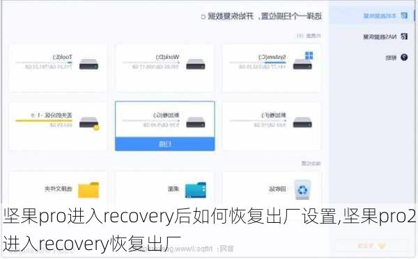 坚果pro进入recovery后如何恢复出厂设置,坚果pro2进入recovery恢复出厂