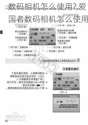 数码相机怎么使用?,爱国者数码相机怎么使用