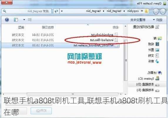 联想手机a808t刷机工具,联想手机a808t刷机工具在哪