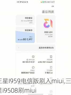 三星I959电信版刷入miui,三星i9508刷miui