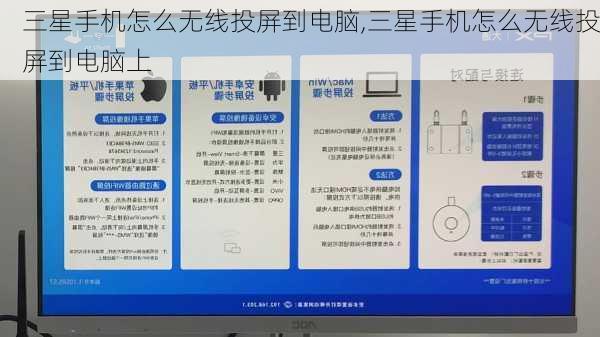 三星手机怎么无线投屏到电脑,三星手机怎么无线投屏到电脑上