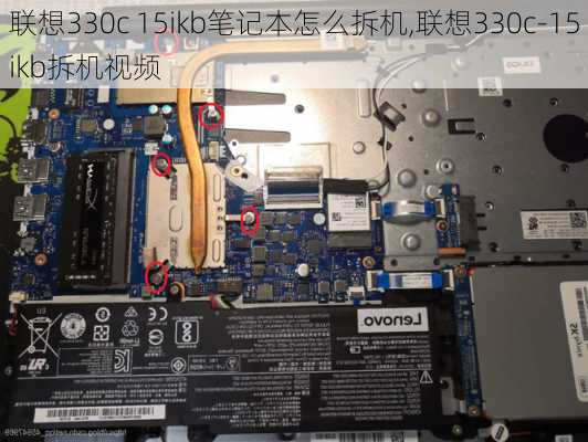 联想330c 15ikb笔记本怎么拆机,联想330c-15ikb拆机视频