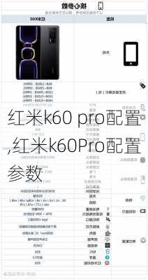 红米k60 pro配置,红米k60Pro配置参数