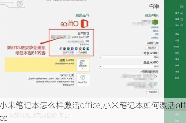 小米笔记本怎么样激活office,小米笔记本如何激活office