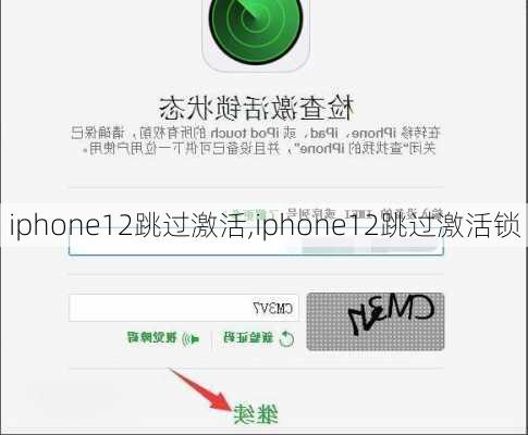 iphone12跳过激活,iphone12跳过激活锁