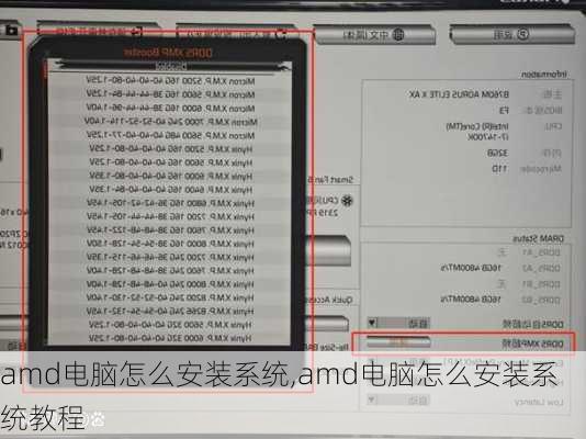 amd电脑怎么安装系统,amd电脑怎么安装系统教程
