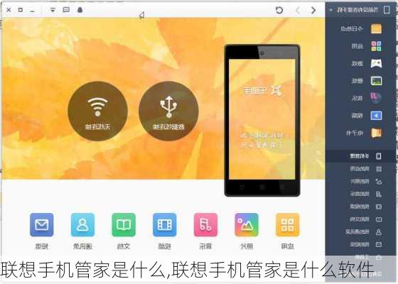 联想手机管家是什么,联想手机管家是什么软件