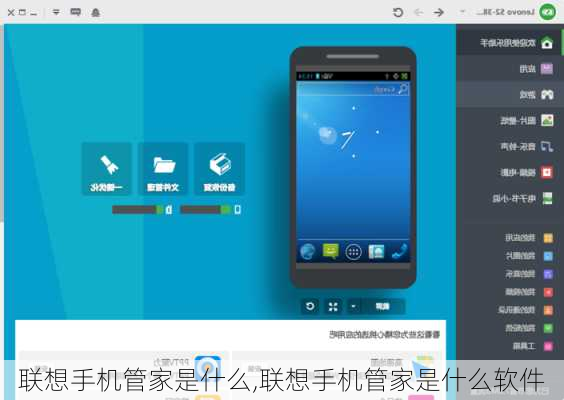 联想手机管家是什么,联想手机管家是什么软件