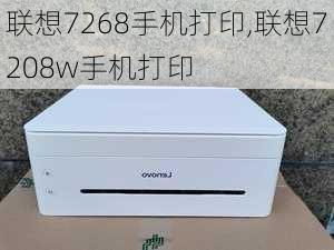 联想7268手机打印,联想7208w手机打印